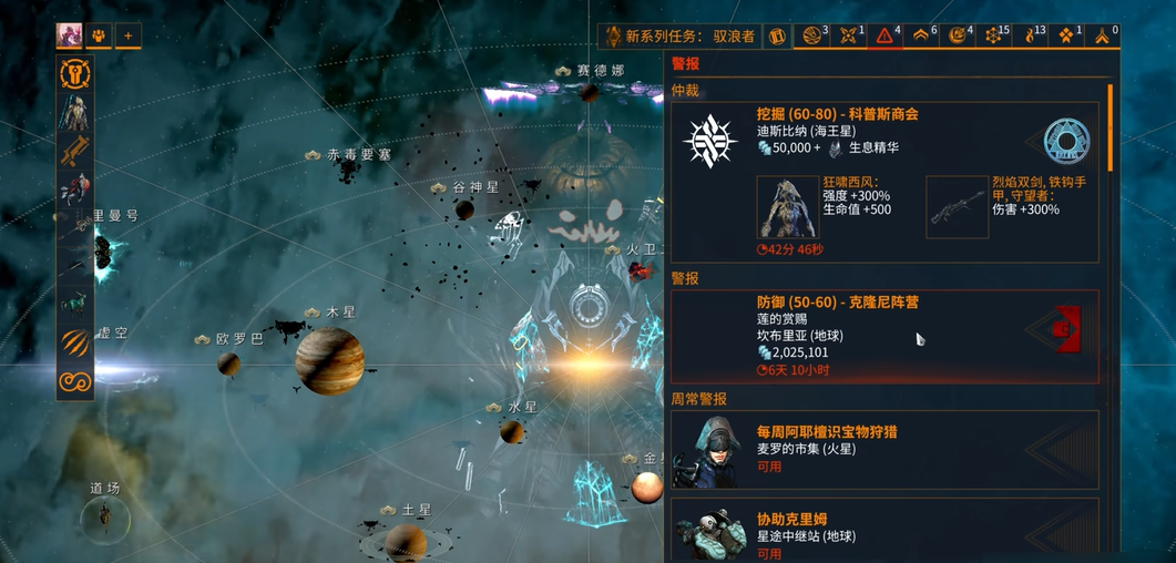 星际战甲特殊警报任务是什么