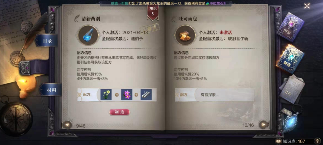 全民奇迹2知识点怎么增加