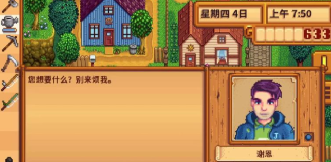 星露谷物语谢恩为什么伤心