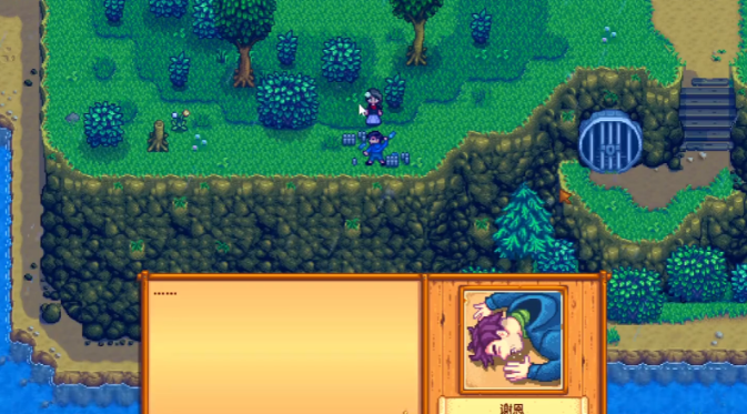 星露谷物语谢恩为什么伤心