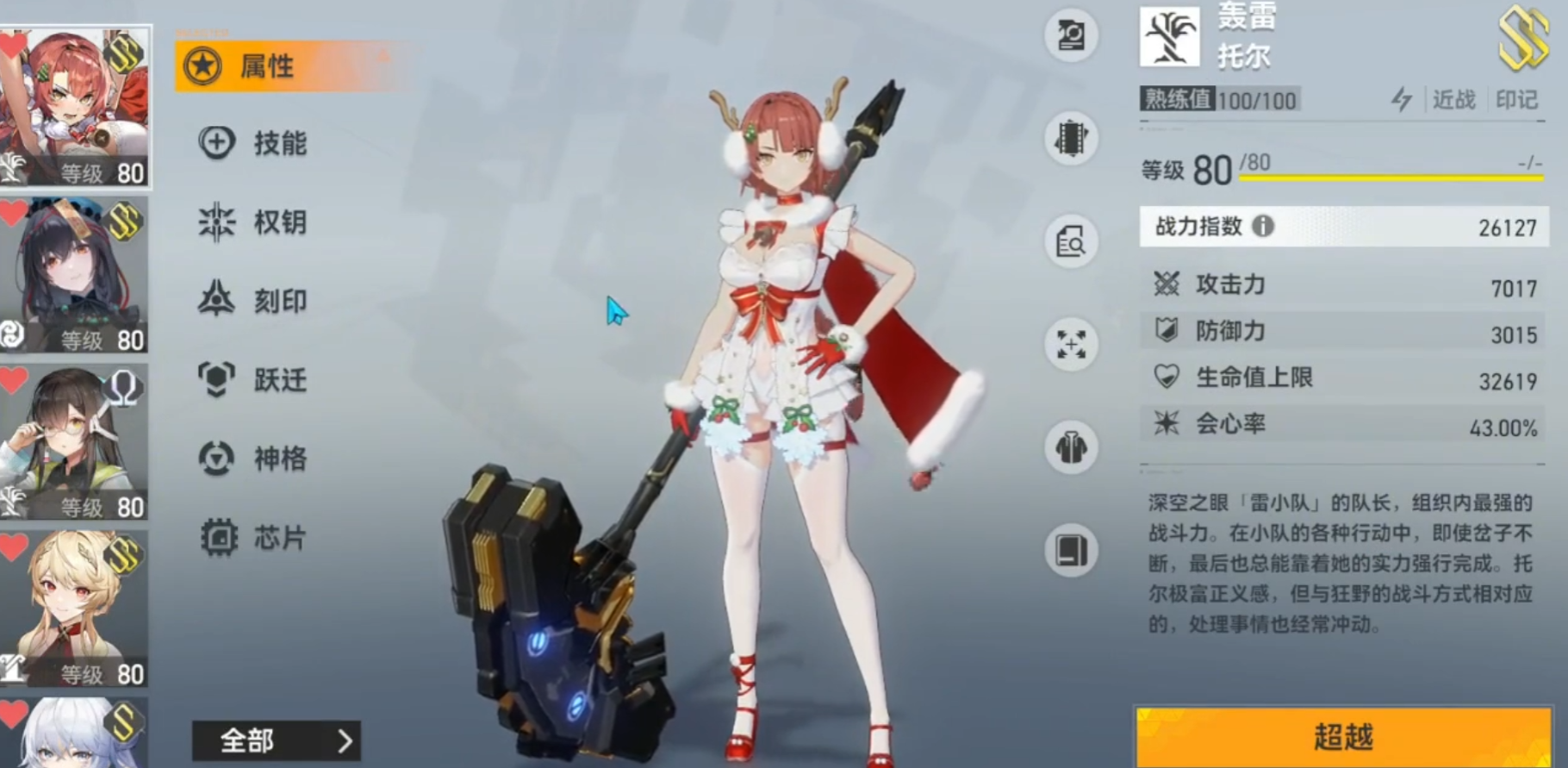 深空之眼的女主值得练吗