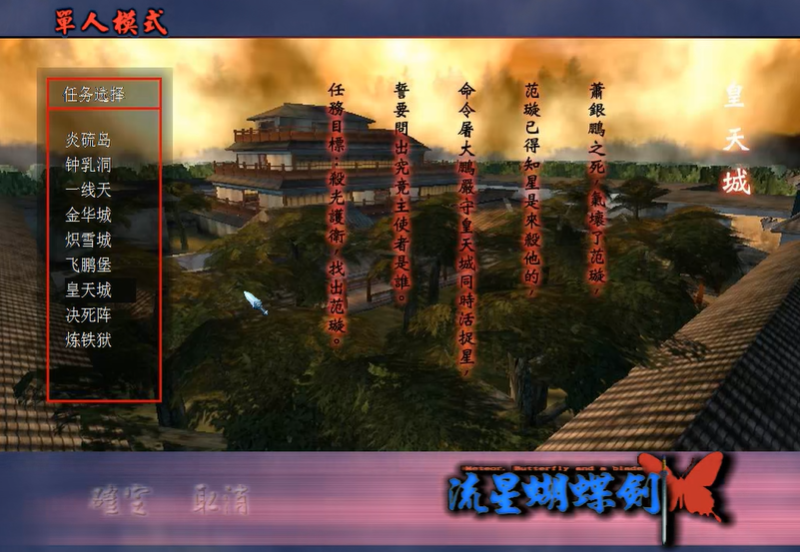 流星蝴蝶剑皇天城密道怎么走