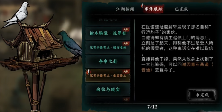 影之刃3豪客债主怎么选