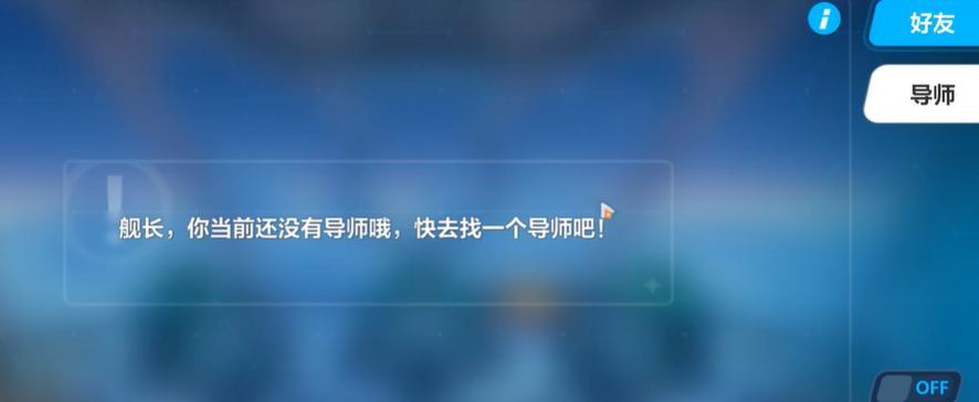 崩坏3怎么做导师