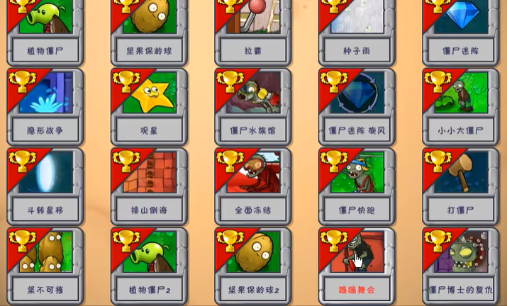 植物大战僵尸蹦蹦跳跳怎么过