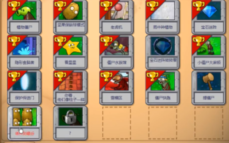 植物大战僵尸谁笑到最后在哪 植物大战僵尸谁笑到最后在哪