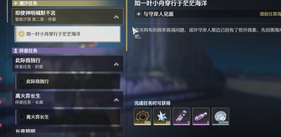 鸣潮初期怎么过渡