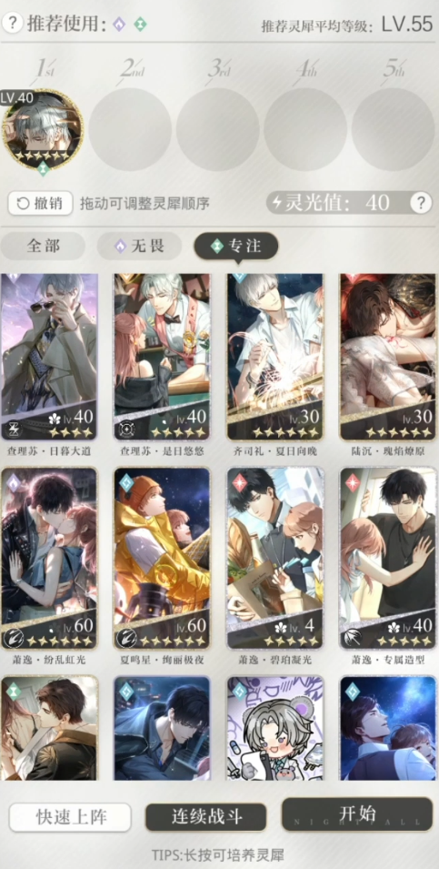 光与夜之恋四星卡要换吗