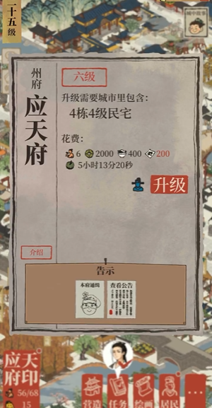 江南百景图怎样提升体力