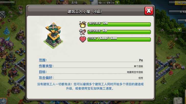 部落冲突怎样造房子提速