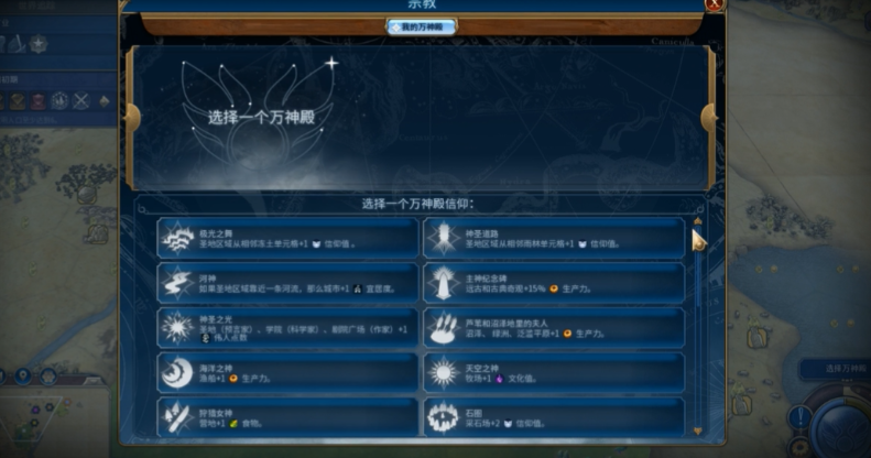 文明6战狂选什么万神殿
