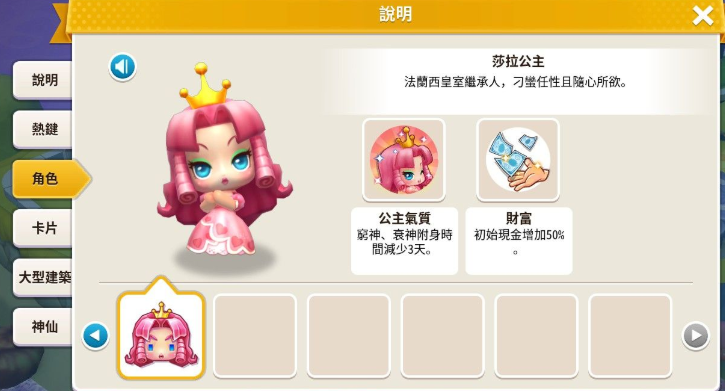 大富翁10哪个人物好 大富翁10哪个人物好