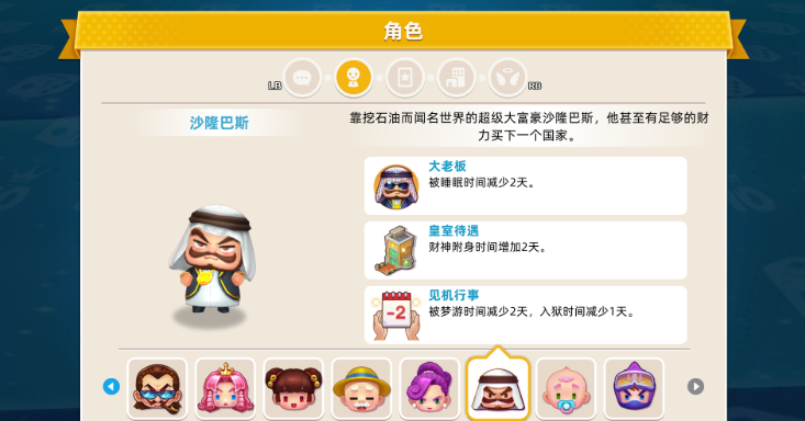 大富翁10哪个人物好 大富翁10哪个人物好