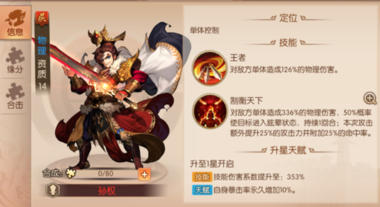 少年三国志2优先培养谁呢