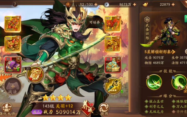 少年三国志2谁的技能好用