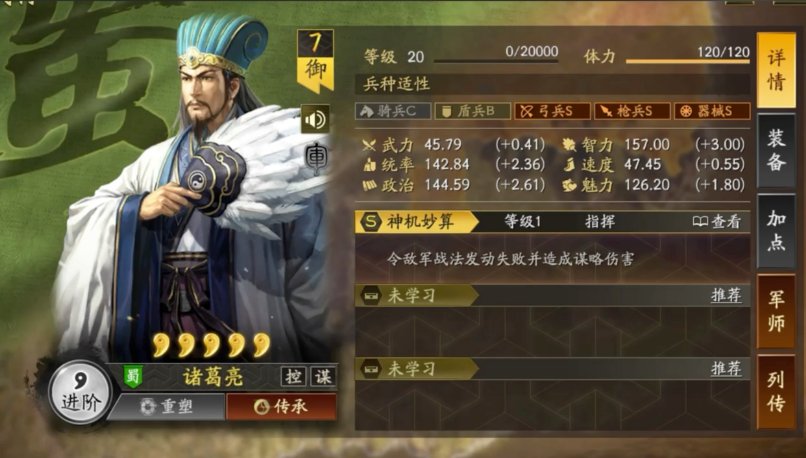 三国志战略版诸葛亮怎么觉醒