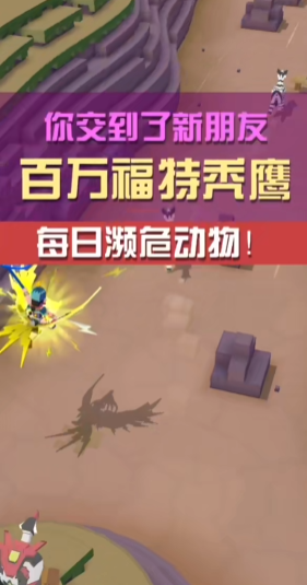 疯狂动物园百万伏特秃鹫怎么抓