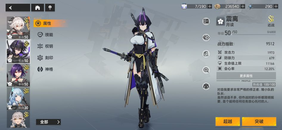 深空之眼国常什么属性 深空之眼国常什么属性