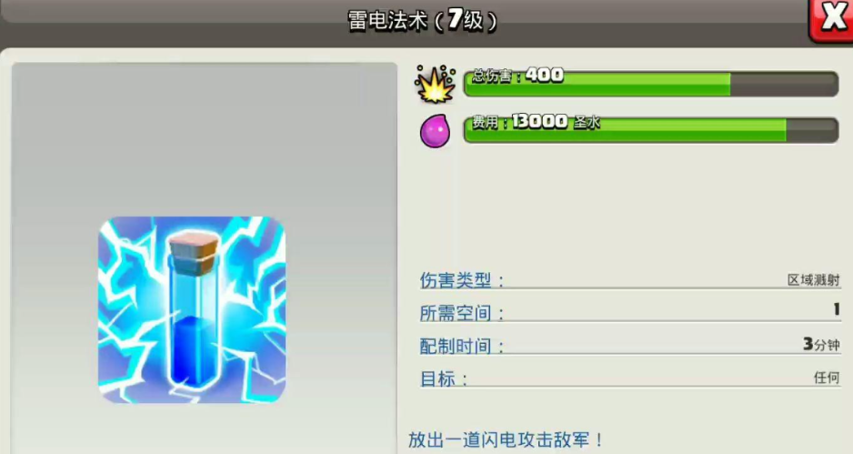 部落冲突怎么捐雷电