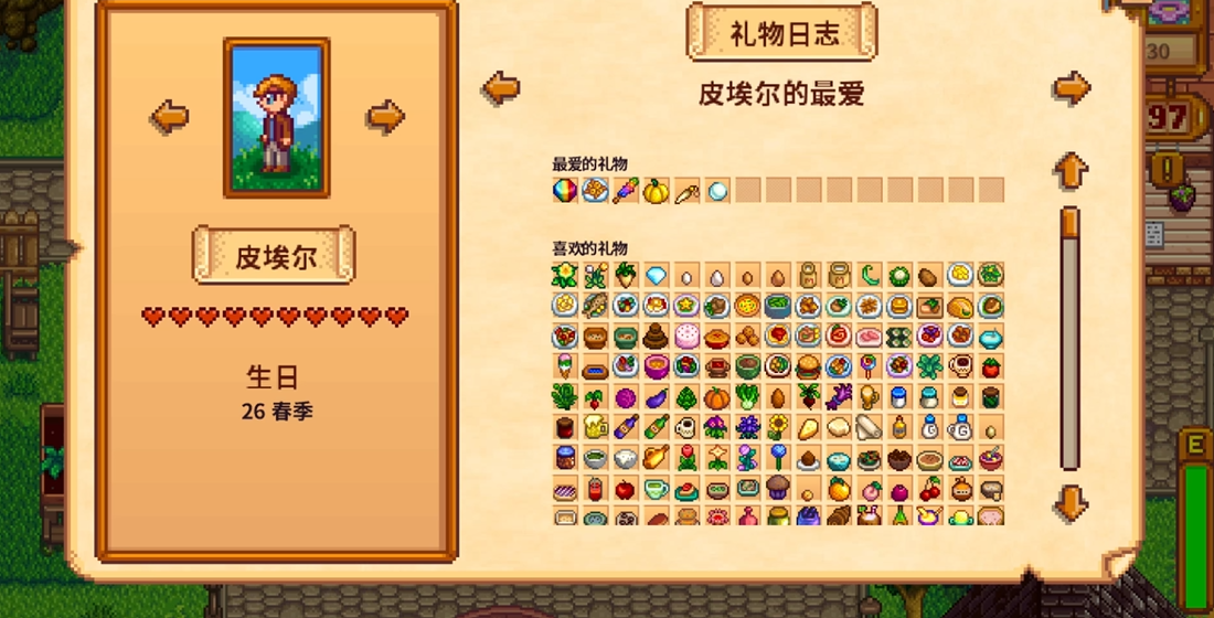 星露谷物语皮埃尔剧情怎么选