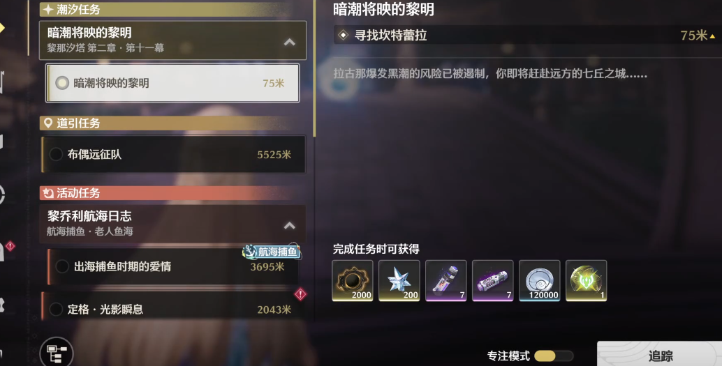 鸣潮新手任务在哪找