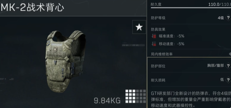 三角洲行动防弹衣怎么准备