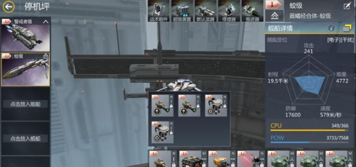 第二银河蛟级pve如何搭配