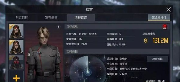 第二银河被悬赏怎么刷掉