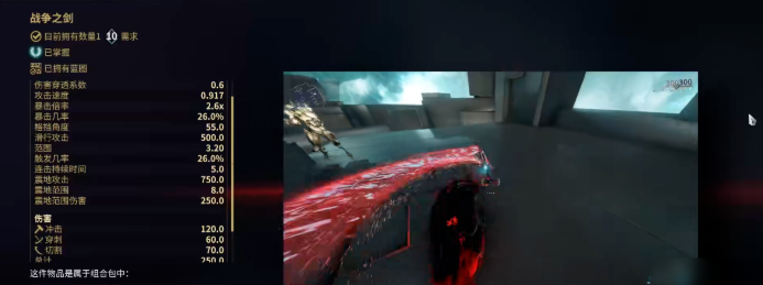 星际战甲完整战争之剑在哪获得