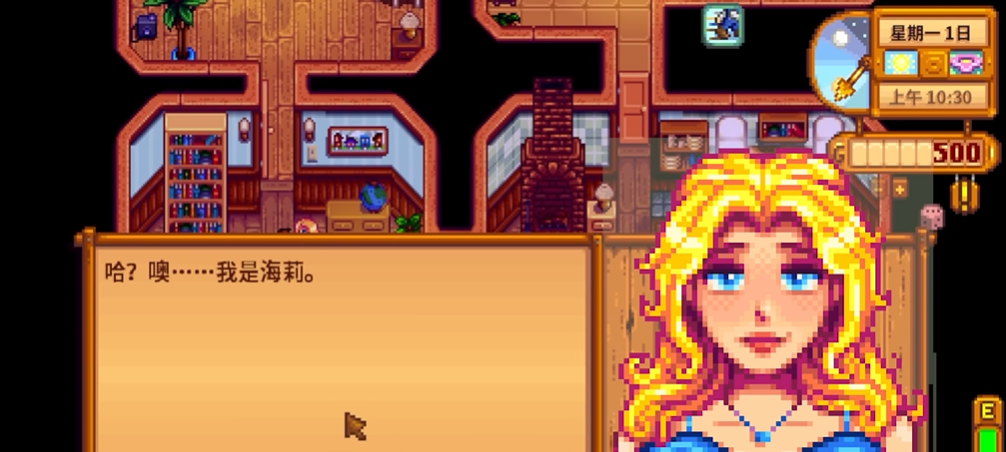 星露谷物语海莉周日在哪里