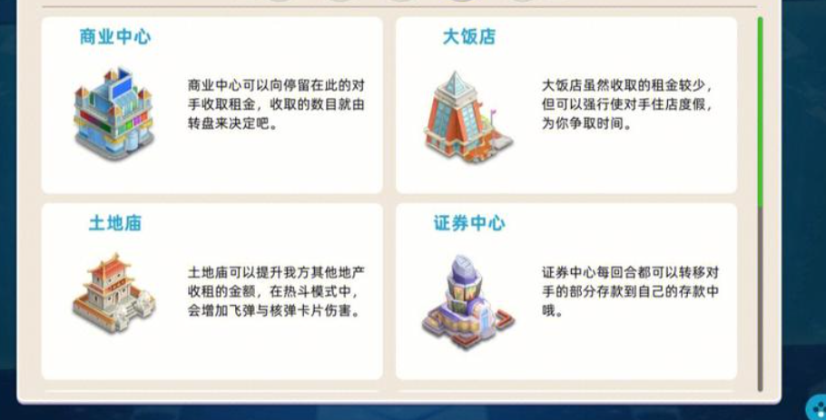 大富翁10盖什么最好 大富翁10盖什么最好