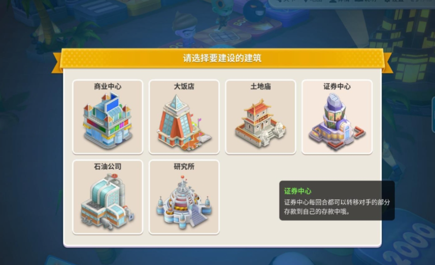 大富翁10盖什么最好