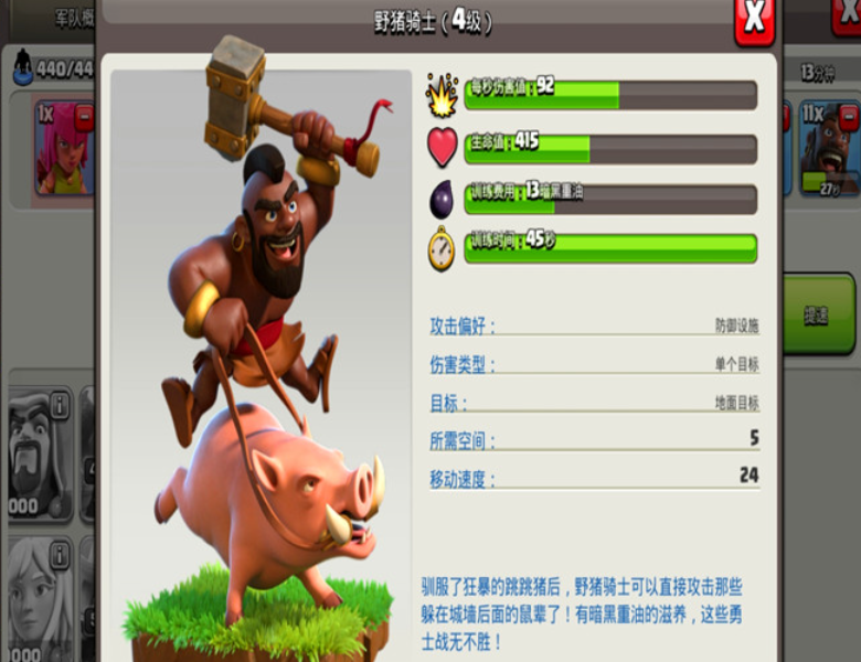 部落冲突野猪如何打