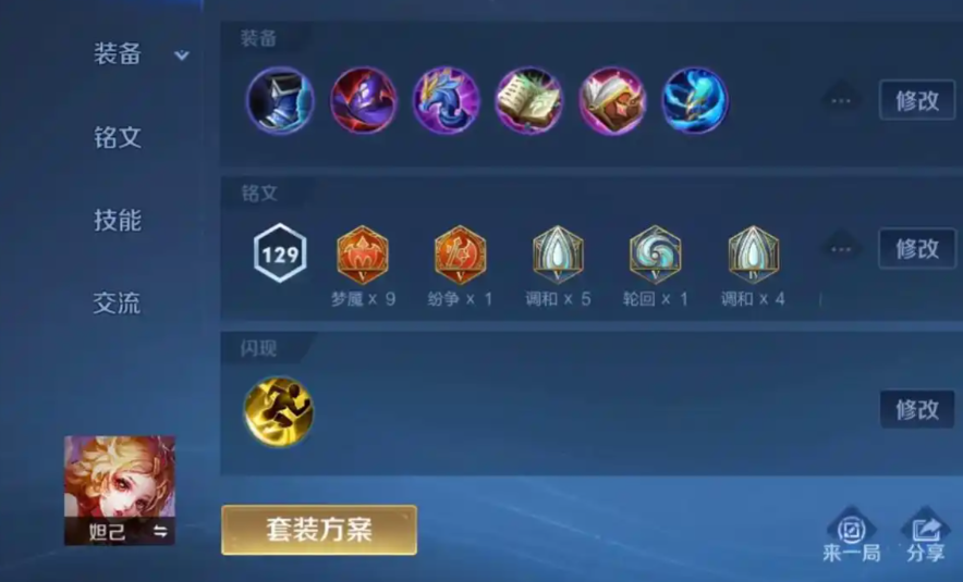 王者荣耀妲己暴力出装怎么出