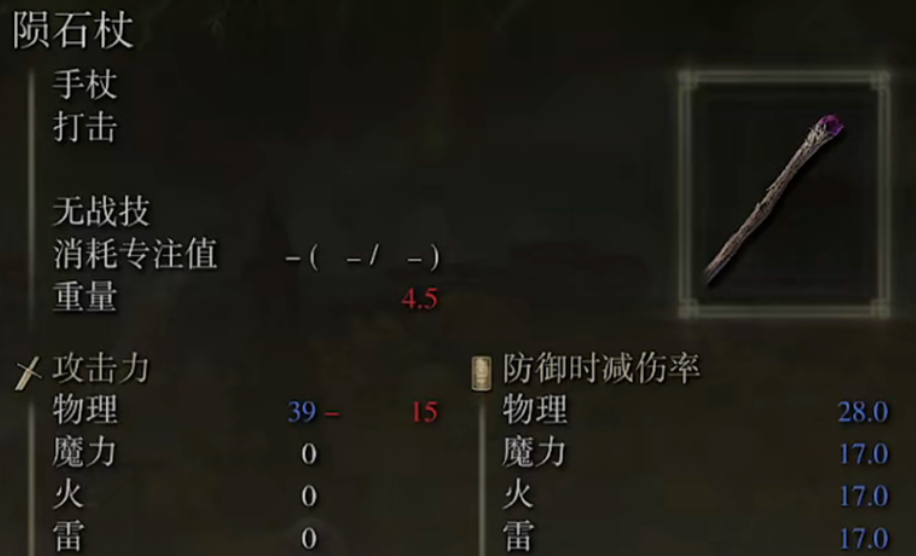 艾尔登法环推图武器推荐什么 艾尔登法环推图武器推荐什么