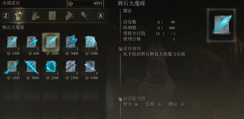 艾尔登法环法师最强法术是什么