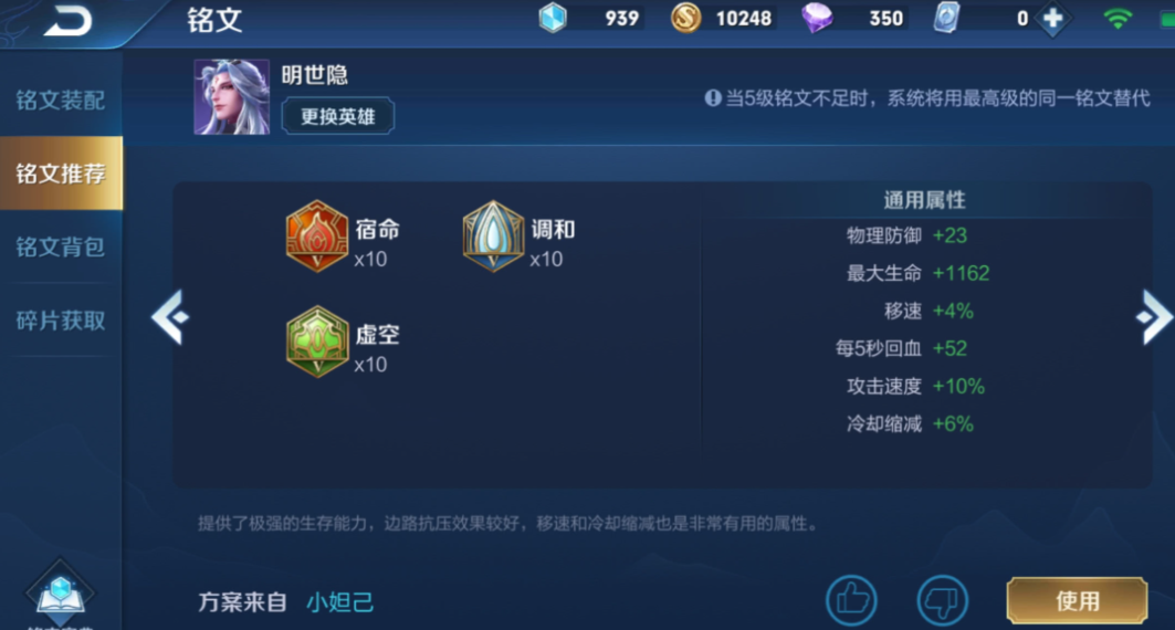 王者荣耀明世隐怎么暴力出装 王者荣耀明世隐怎么暴力出装