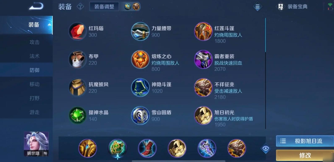 王者荣耀明世隐怎么暴力出装