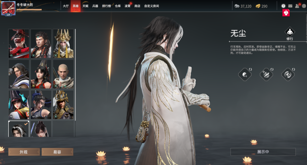 永劫无间英雄技能搭配图是什么