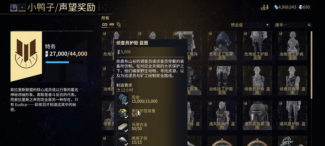 星际战甲小鸭子各级声望升级多少