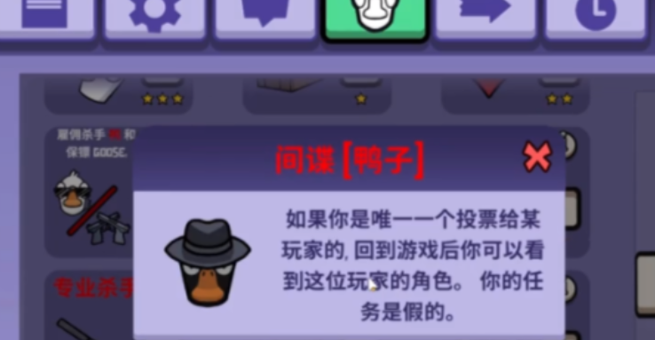 鹅鸭杀间谍是干什么的