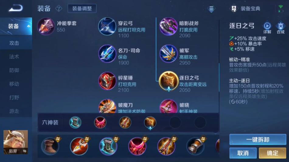 王者荣耀后羿出装打法思路是什么 王者荣耀后羿出装打法思路是什么