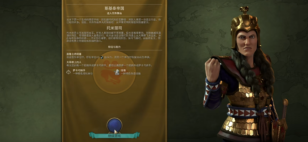 文明6斯基泰科技怎么点