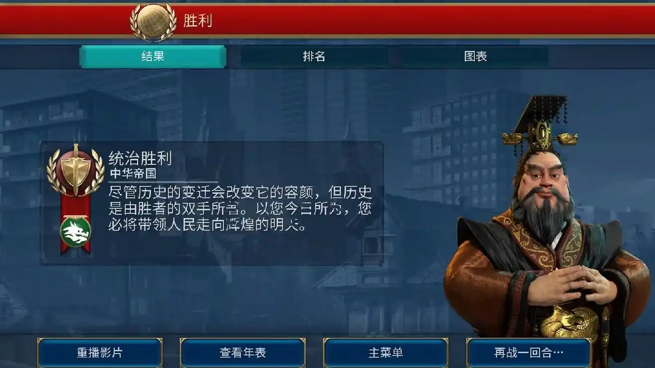 文明6怎么才算统治胜利