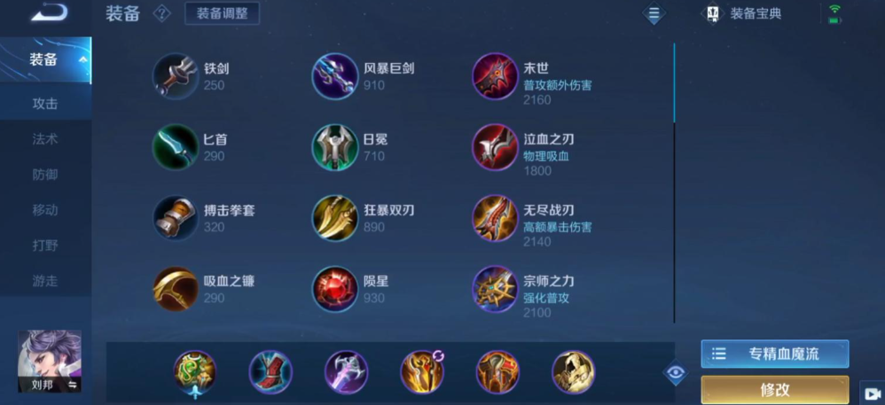 王者荣耀刘邦出黄刀怎么出装