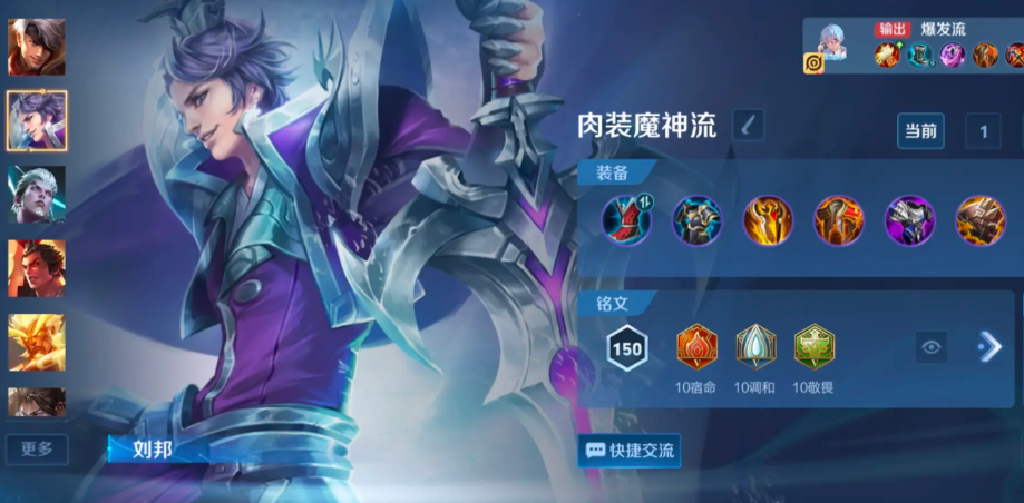 王者荣耀刘邦出黄刀怎么出装