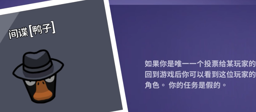 鹅鸭杀间谍是干什么的