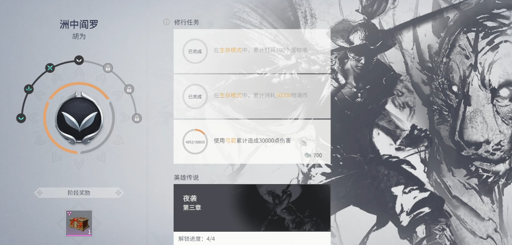 永劫无间修行任务新版是什么