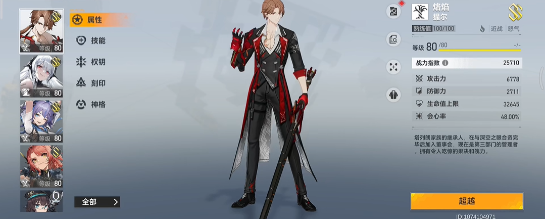 深空之眼九司陆吾刻印刷什么直条