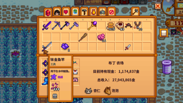 星露谷物语十级钓鱼选什么